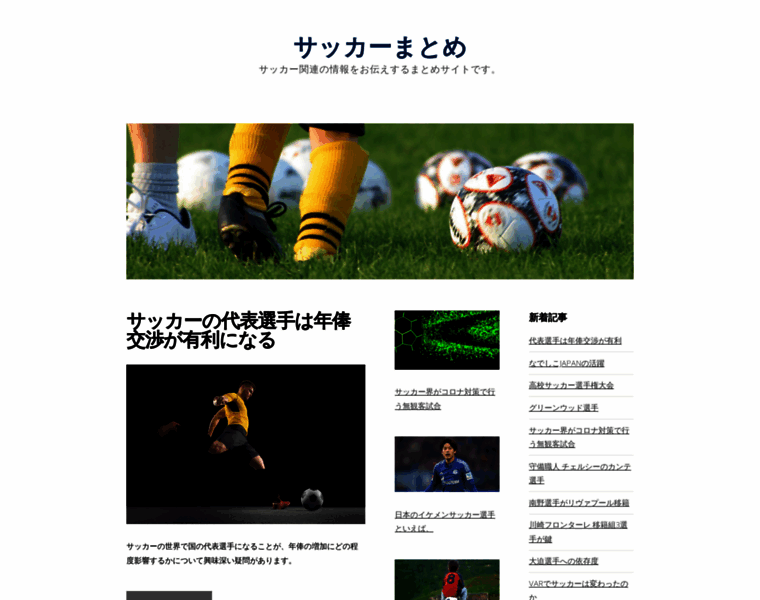 Soccer-matome.com thumbnail
