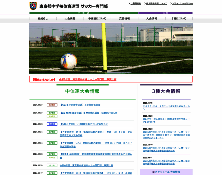 Soccer-tokyoctr.jp thumbnail