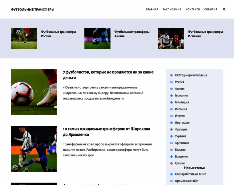 Soccer-transfers.ru thumbnail