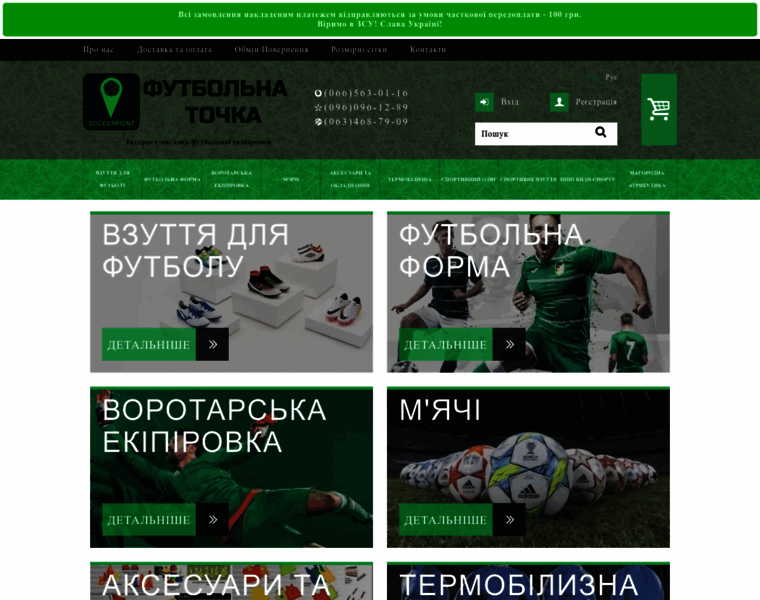 Soccerpoint.com.ua thumbnail