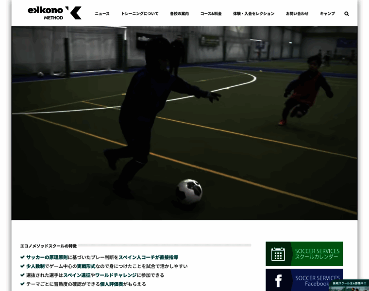 Soccerservices.jp thumbnail