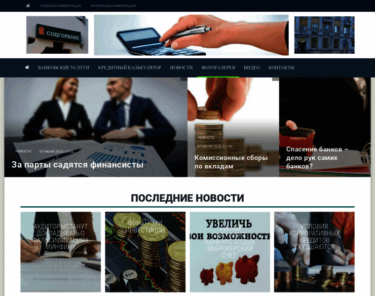 Socgorbank.ru thumbnail