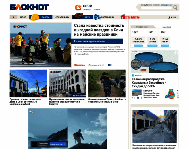 Sochi-bloknot.ru thumbnail