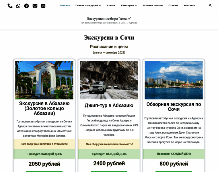 Sochi-ekskursii.ru thumbnail