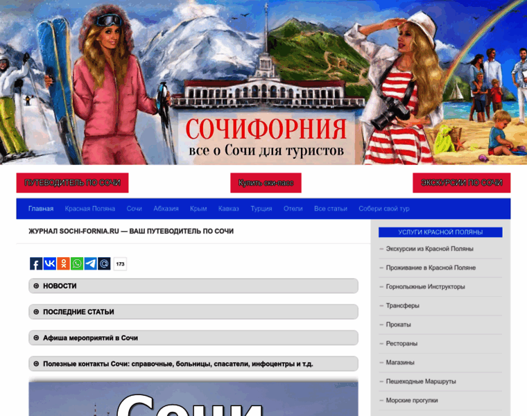 Sochi-fornia.ru thumbnail