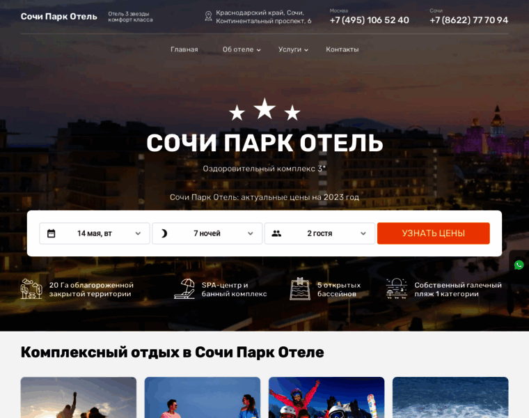 Sochi-park-otel.ru thumbnail