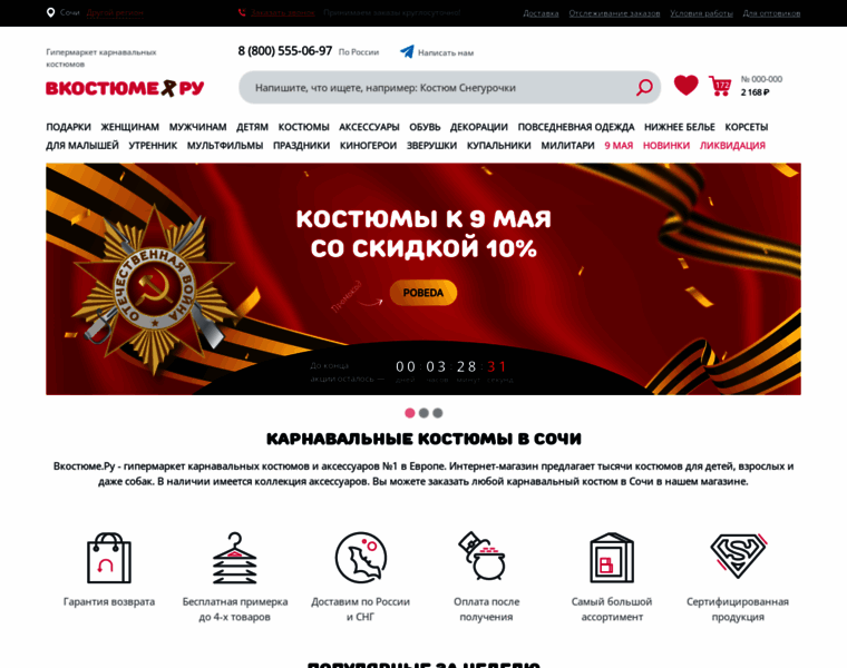 Sochi.vkostume.ru thumbnail