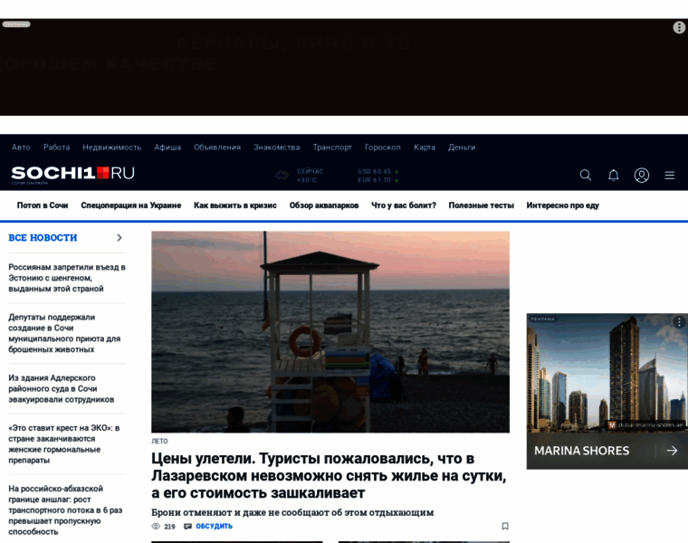 Sochi1.ru thumbnail