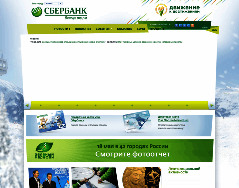 Sochi2014-sberbank.ru thumbnail