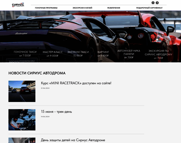Sochiautodrom.ru thumbnail