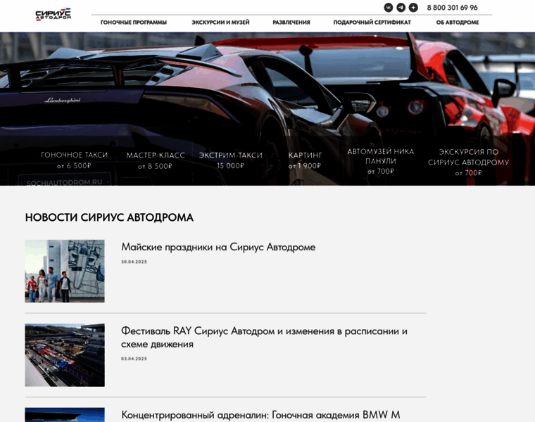 Sochiautodrom.ru thumbnail Sochiautodrom.ru thumbnail
