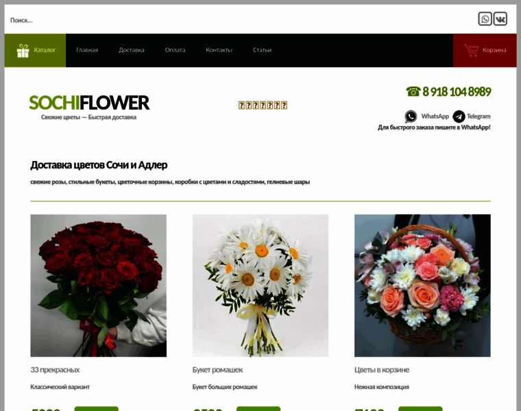 Sochiflower.ru thumbnail