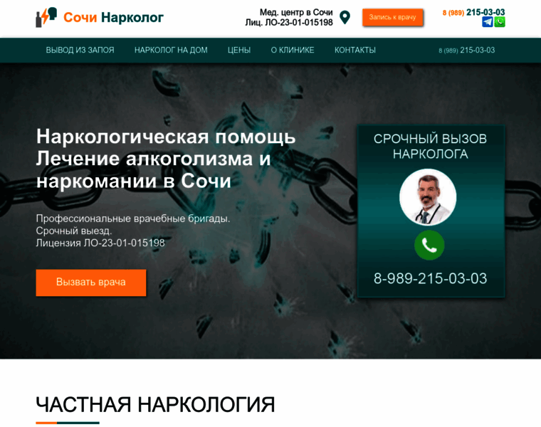 Sochinarkolog.ru thumbnail