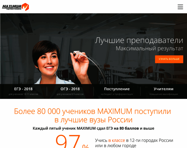 Sochinenie.maximumtest.ru thumbnail