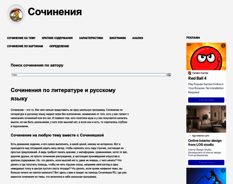 Sochinyshka.ru thumbnail