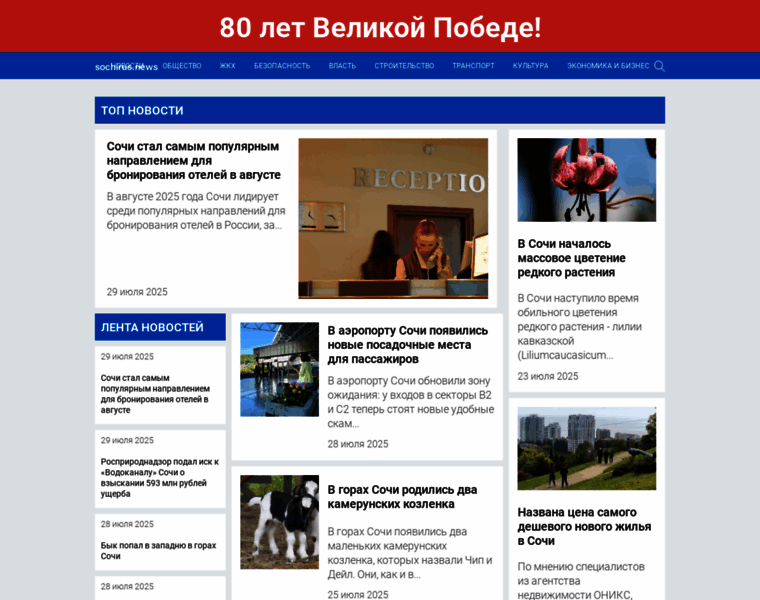 Sochirus.news thumbnail