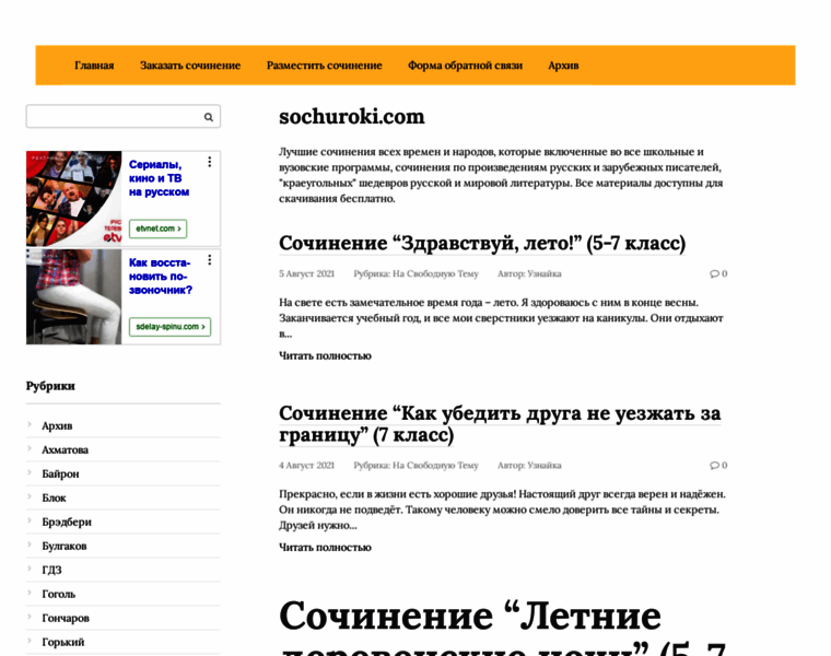 Sochuroki.com thumbnail