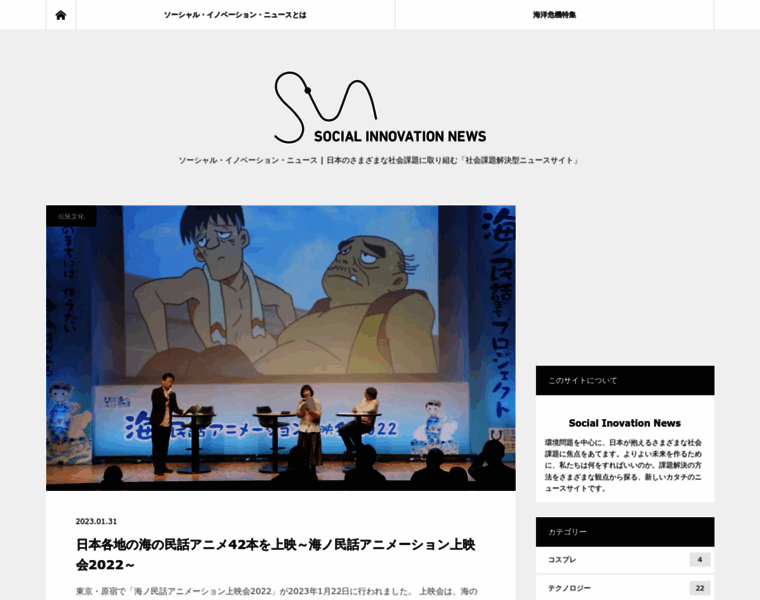 Social-innovation-news.jp thumbnail