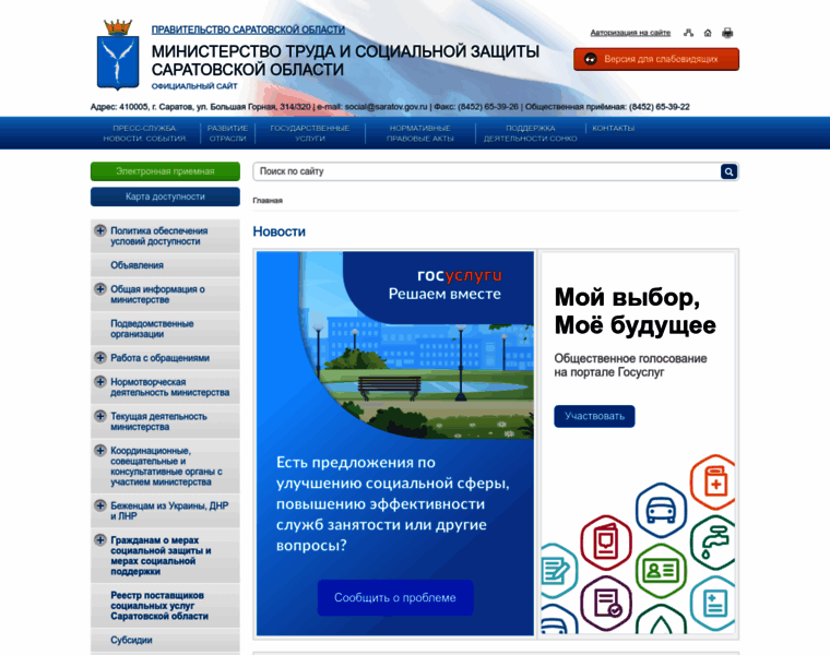 Social.saratov.gov.ru thumbnail