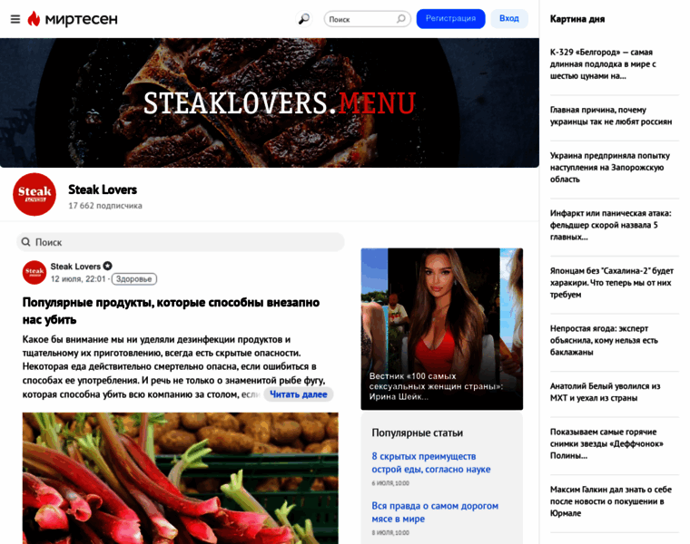 Social.steaklovers.menu thumbnail