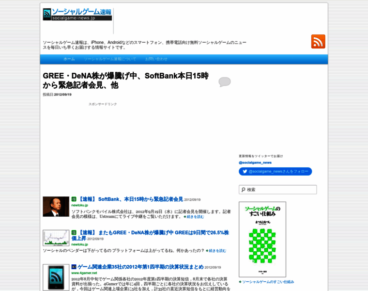 Socialgame-news.jp thumbnail