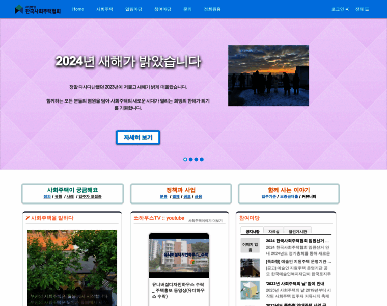 Socialhousing.kr thumbnail