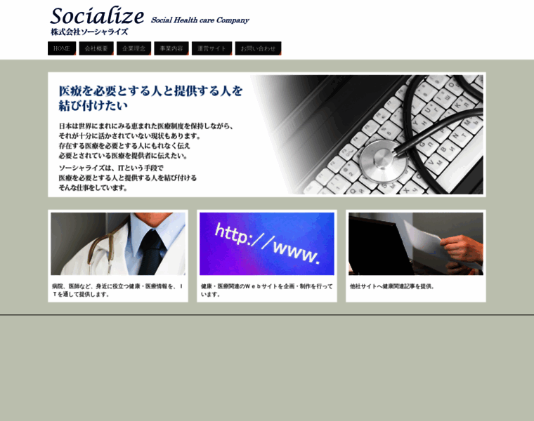 Socialize.co.jp thumbnail