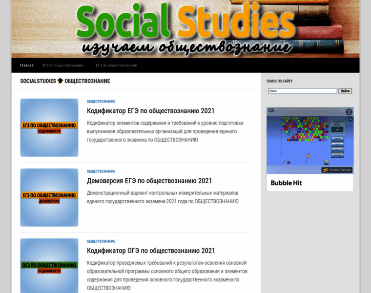 Socialstudies.ru thumbnail