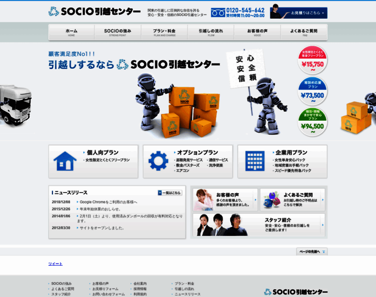 Socio-moving.jp thumbnail
