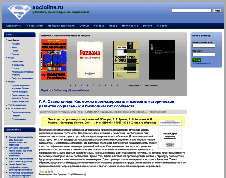 Socioline.ru thumbnail