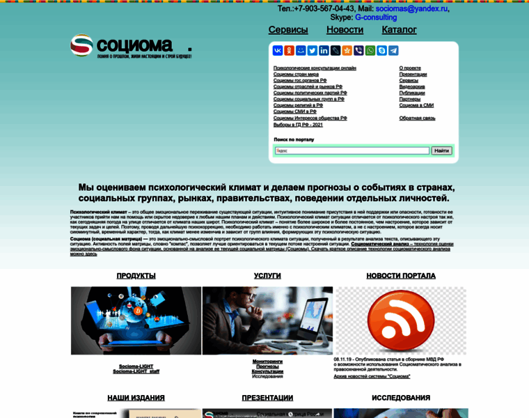 Socioma.ru thumbnail