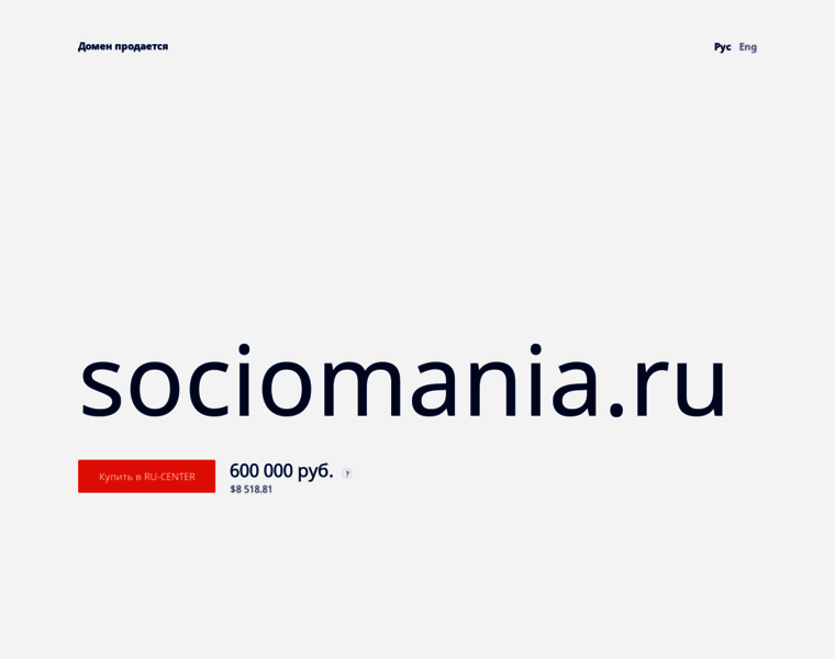 Sociomania.ru thumbnail