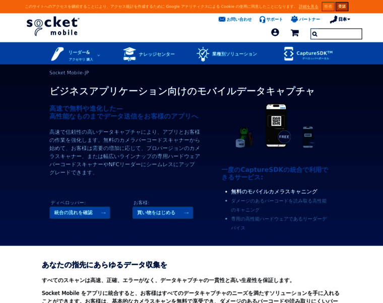 Socketmobile.co.jp thumbnail