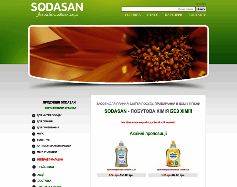 Sodasan.com.ua thumbnail