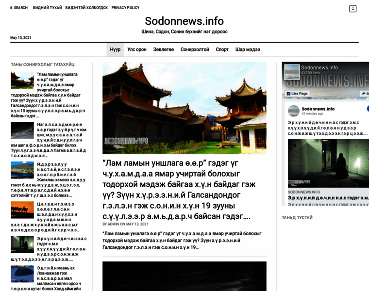 Sodonnews.info thumbnail