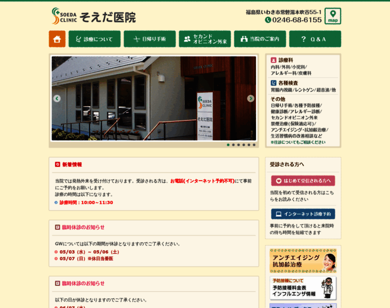 Soeda-clinic.jp thumbnail