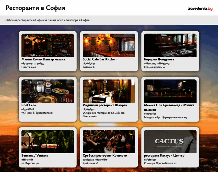 Sofia-restaurants.com thumbnail