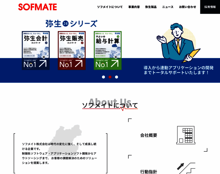 Sofmate.co.jp thumbnail