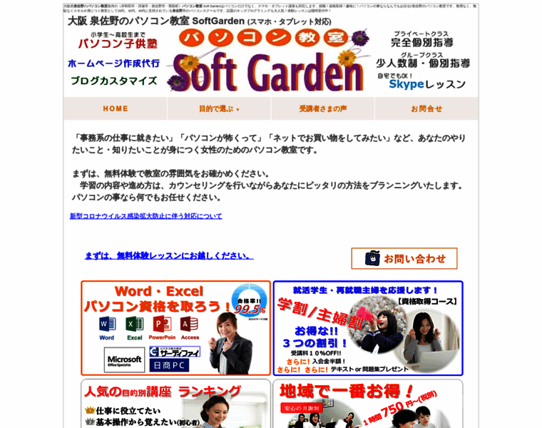 Soft-garden.net thumbnail