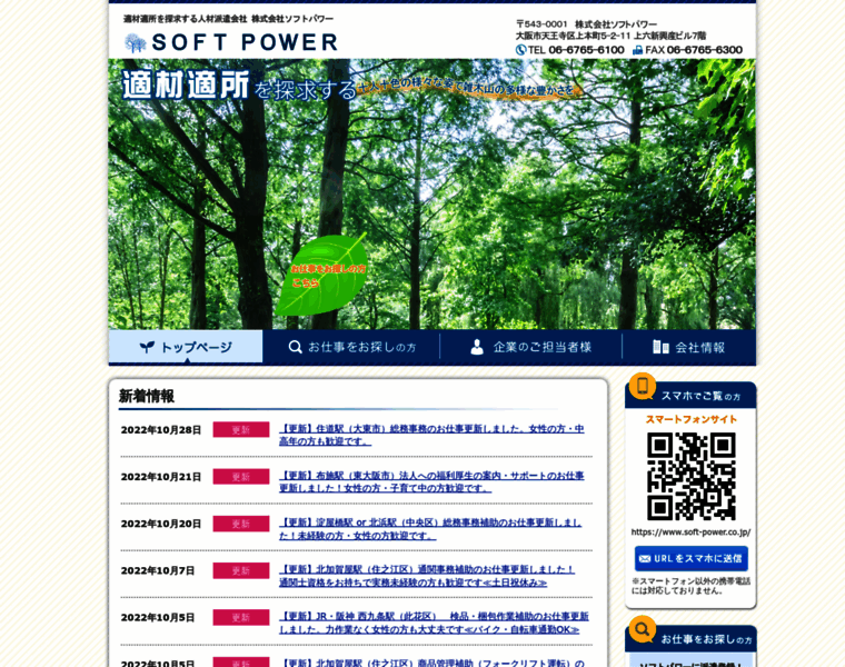 Soft-power.co.jp thumbnail