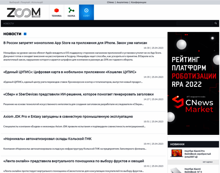 Soft.cnews.ru thumbnail