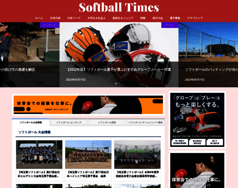 Softball-times.com thumbnail
