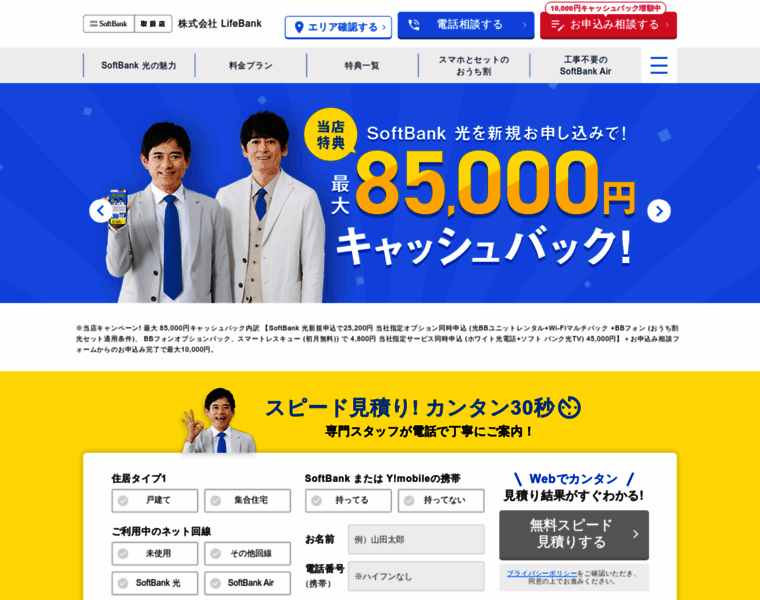 Softbank-hikari.jp thumbnail
