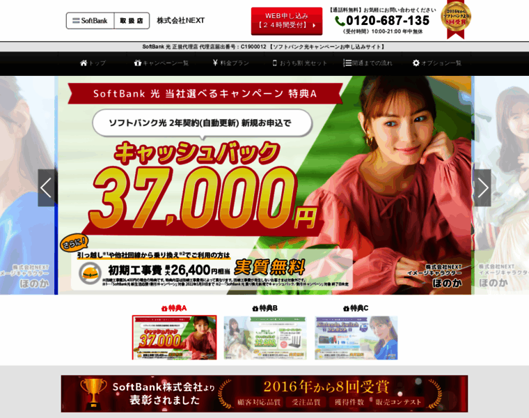 Softbank-hikaricollabo.com thumbnail