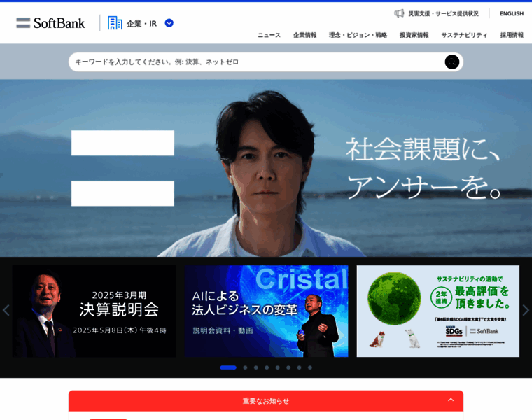 Softbank.co.jp thumbnail Softbank.co.jp thumbnail