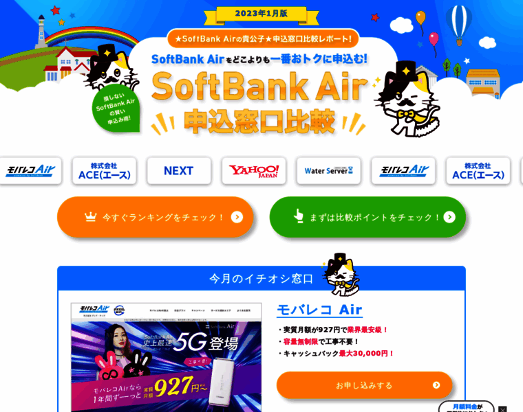 Softbankair-hikaku.jp thumbnail