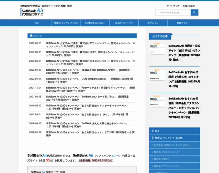 Softbankair-navi.com thumbnail