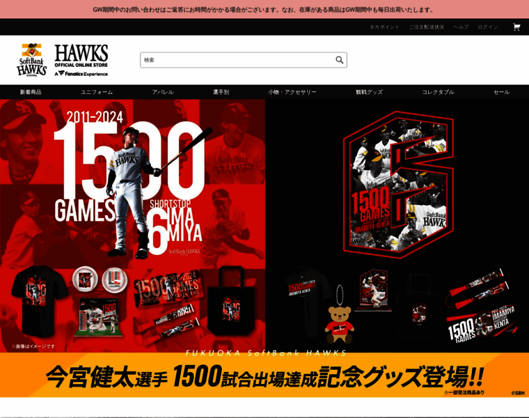 Softbankhawksstore.jp thumbnail