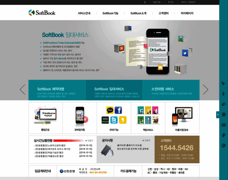 Softbook.co.kr thumbnail