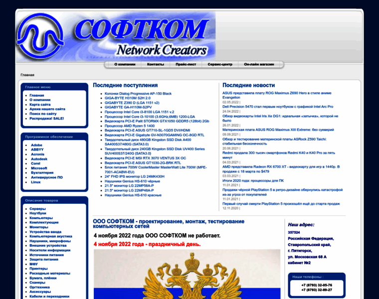 Softcom.ru thumbnail